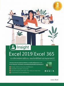 Insight Excel 2019 Excel 365 