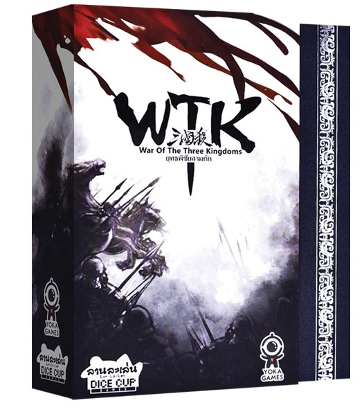 ยุทธพิชัยสามก๊ก (War of the Three Kingdoms)