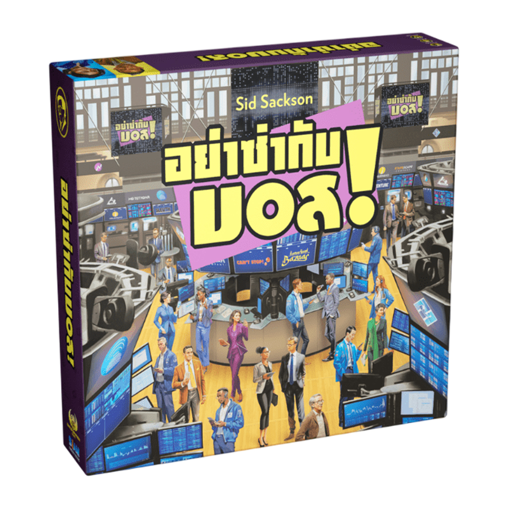 อย่าซ่ากับบอส (I'm the Boss)