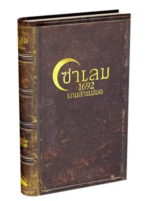 ซาเลม 1692 (Salem 1692)