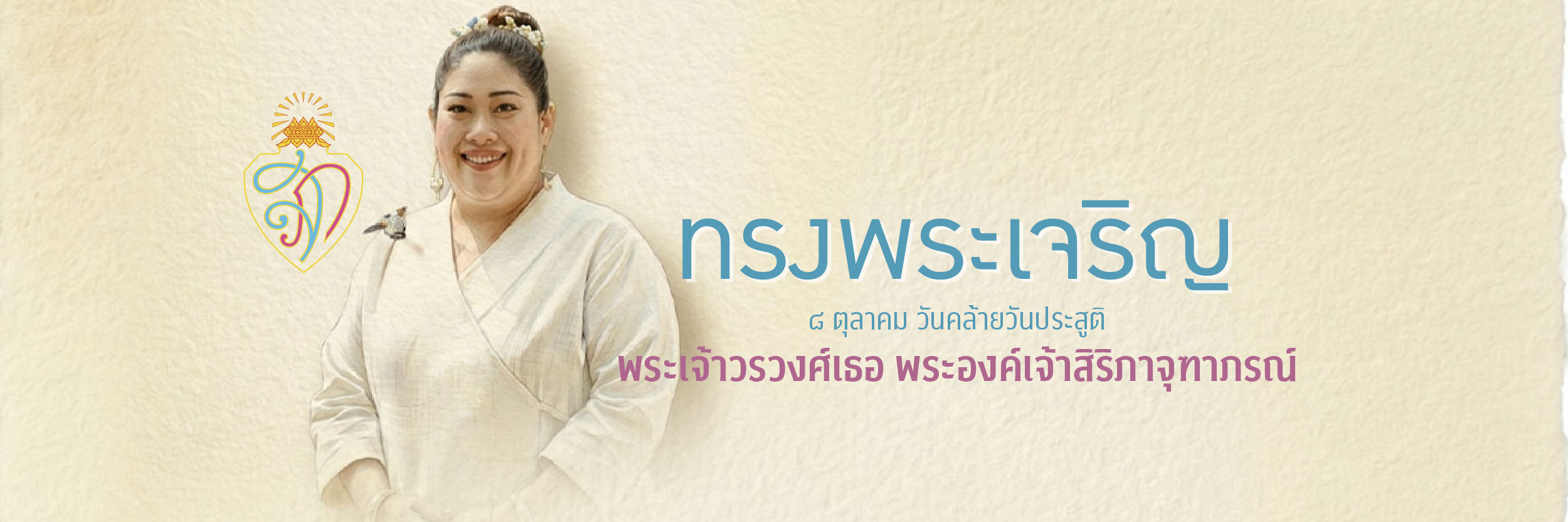 พระองค์เจ้าสิริภาจุทาภรณ์
