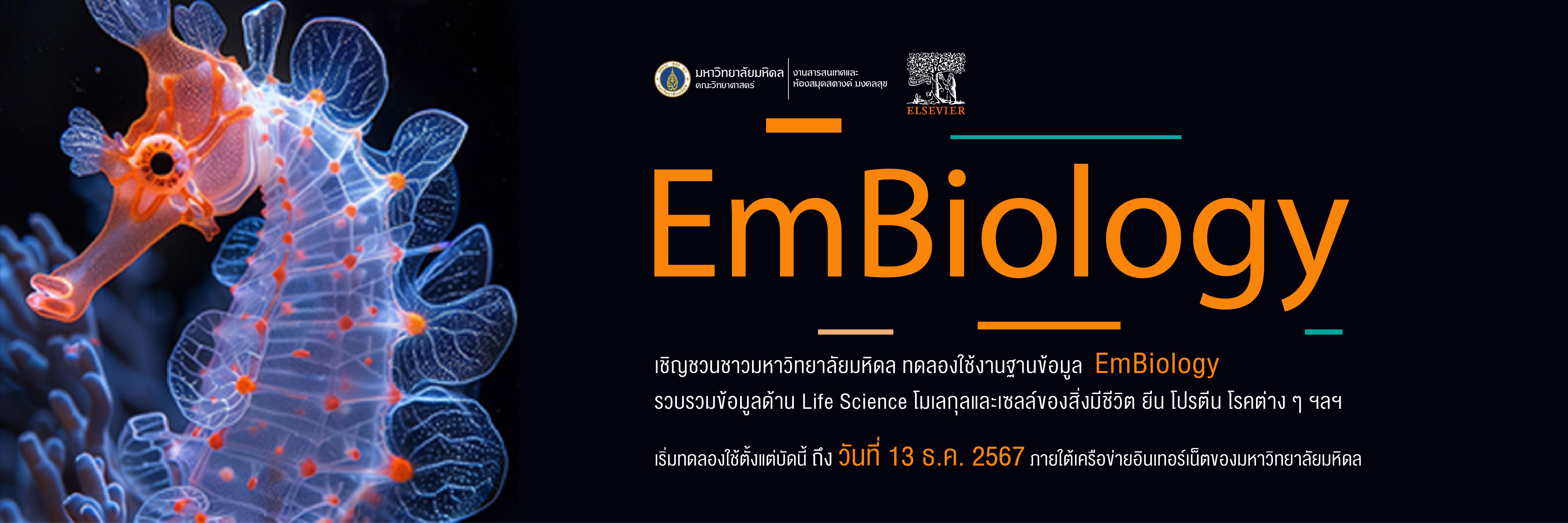 EmBiology Trial