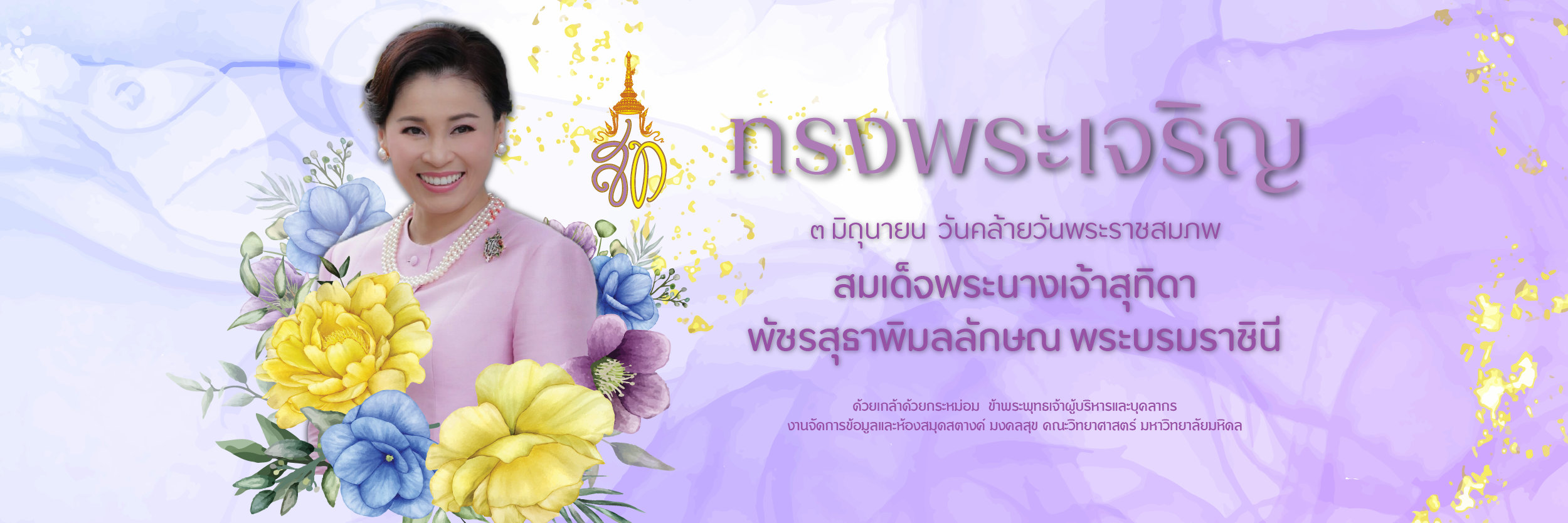 HM_Queen_Suthida
