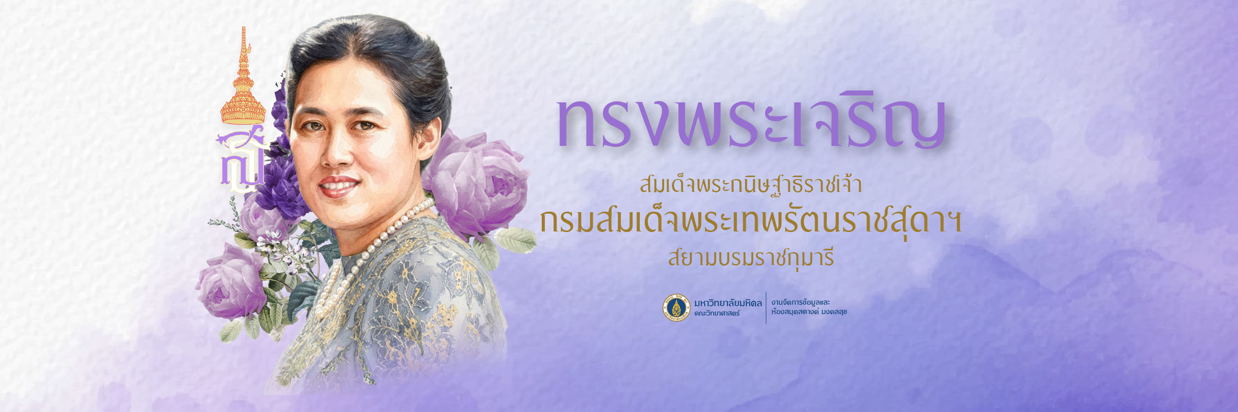 HRH_Sirindhorn_Birthday