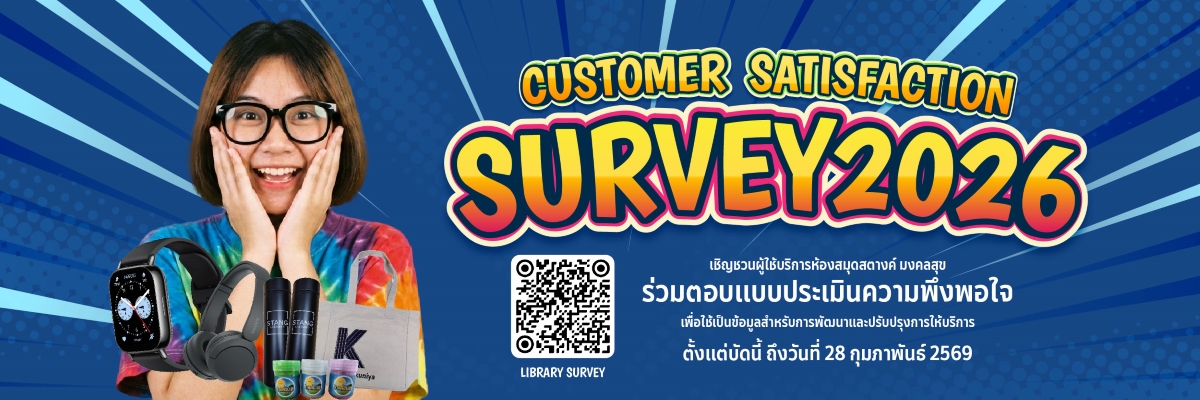 Library_Survey_2026
