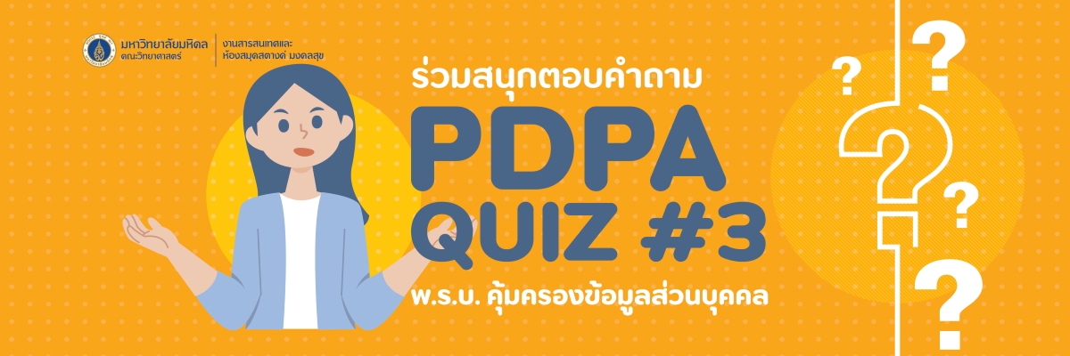PDPA Quiz3