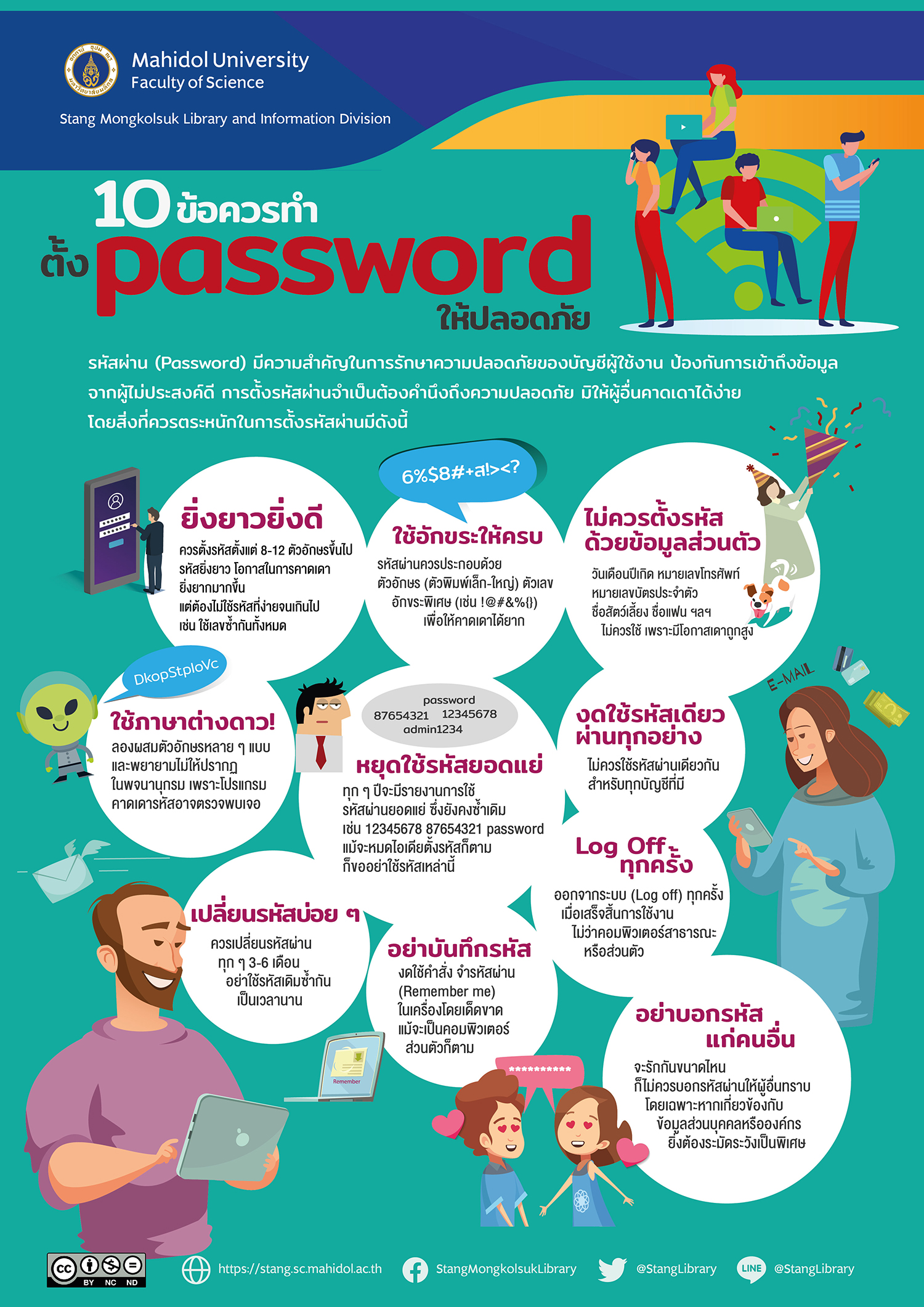 10 ข้อควรทำ ตั้ง password ให้ปลอดภัย