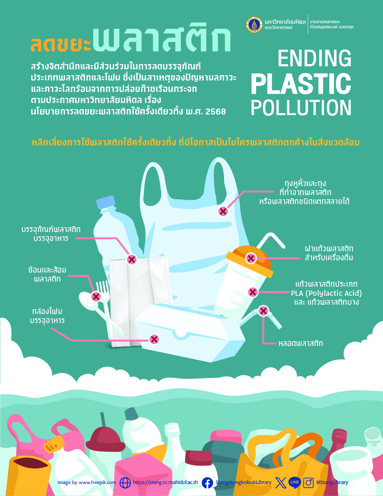 ลดขยะพลาสติก