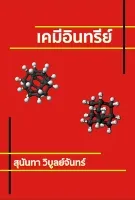 เคมีอินทรีย์