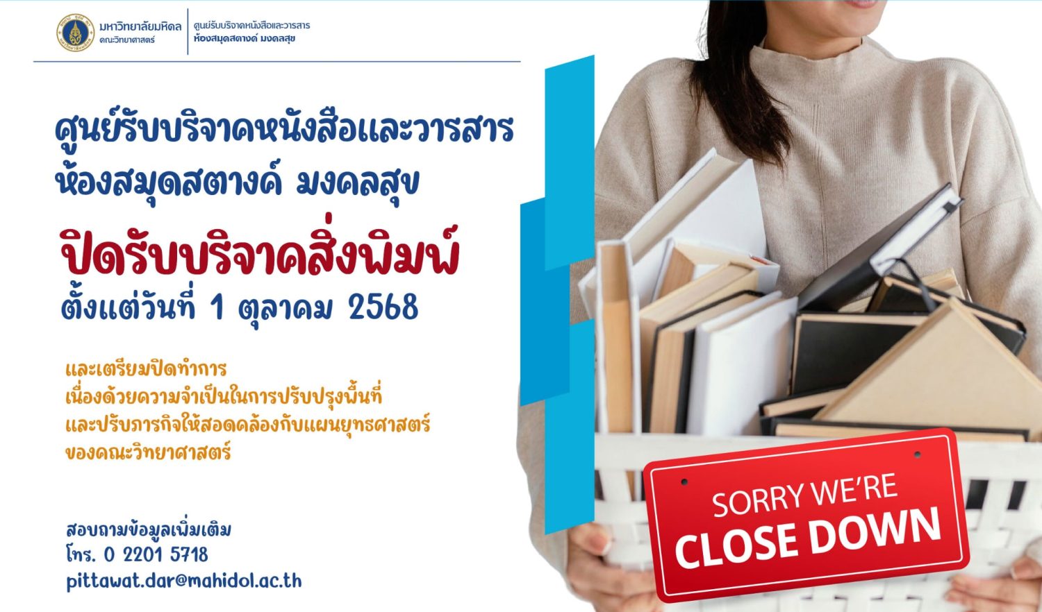 ปิดรับบริจาคสิ่งพิมพ์ตั้งแต่วันที่ 1 ตุลาคม 2568
