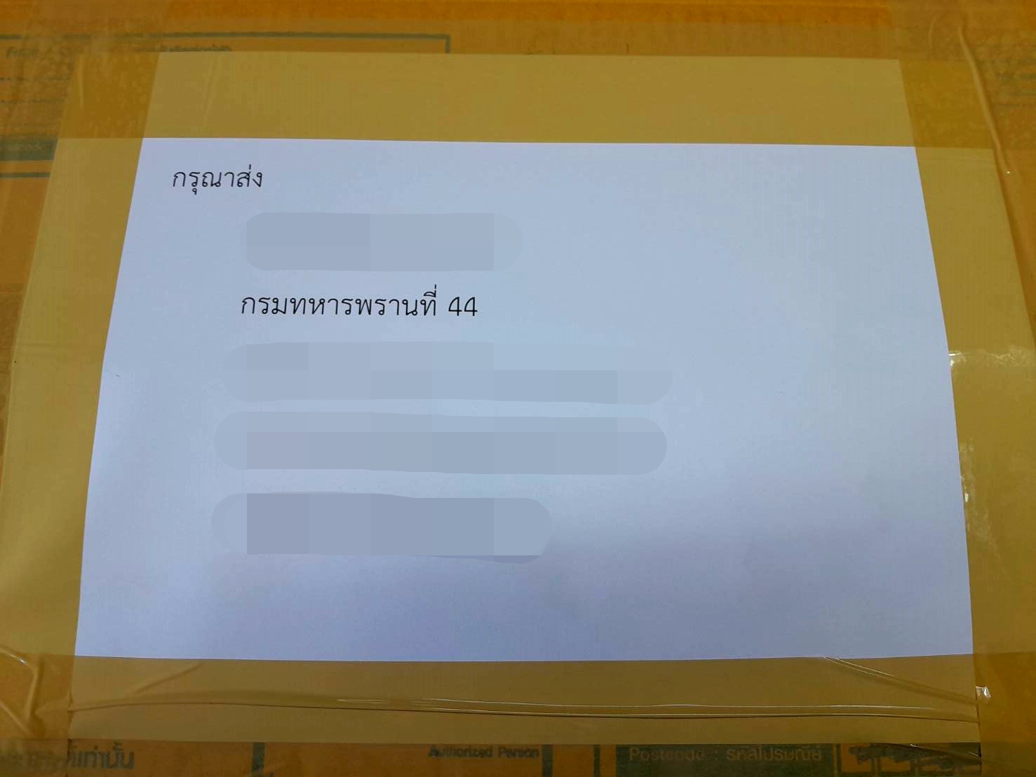 ส่งหนังสือให้ หน่วยเฉพาะกิจกรมทหารพรานที่ 44