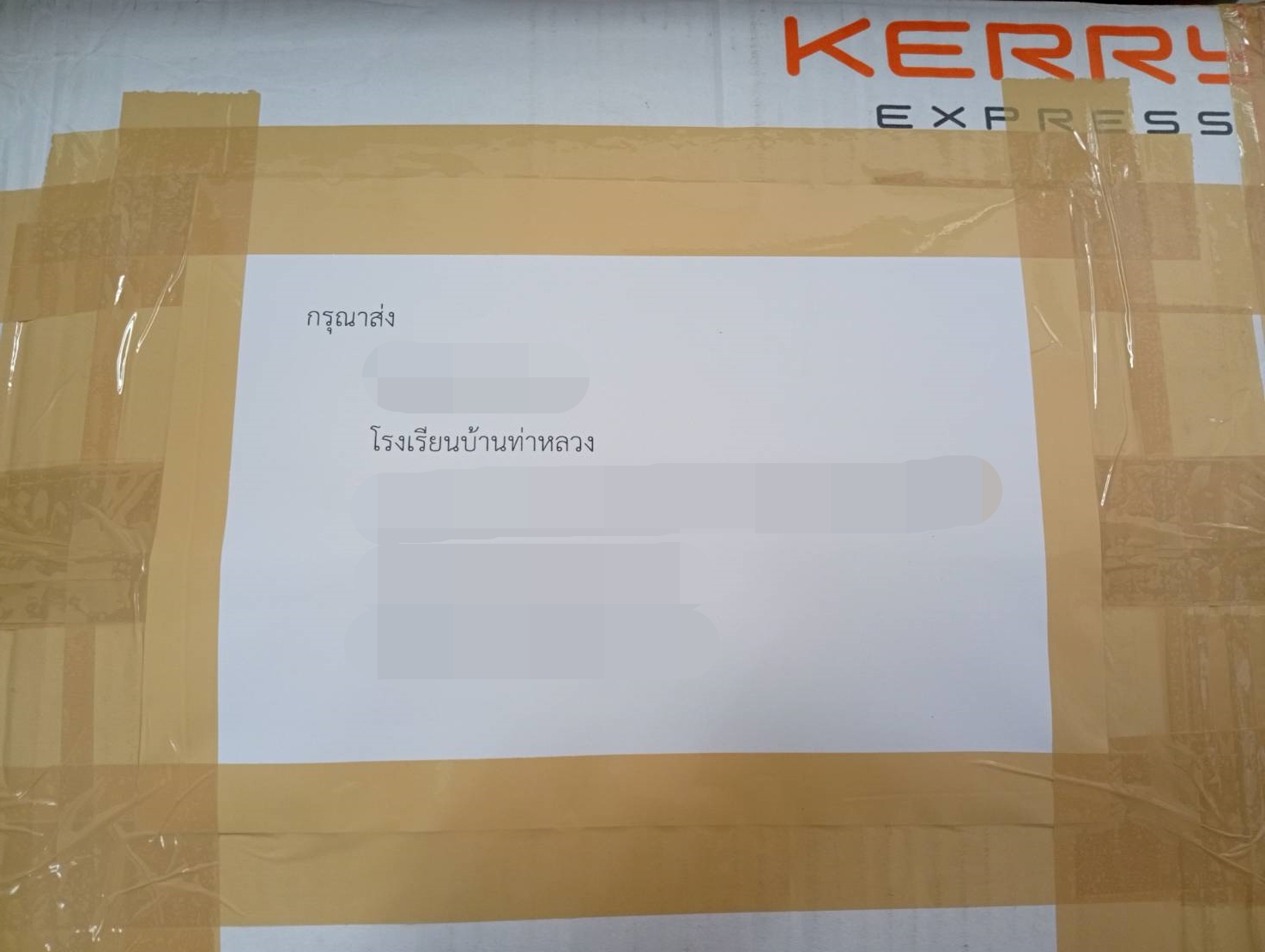 ส่งหนังสือ โรงเรียนบ้านท่าหลวง