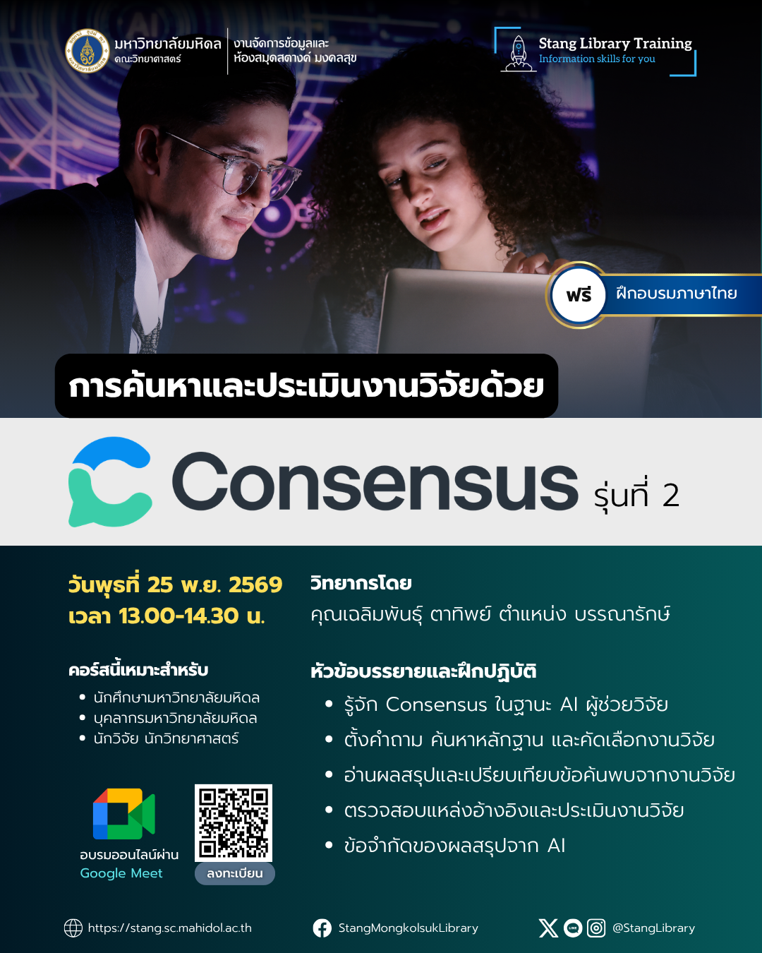 Consensus's poster